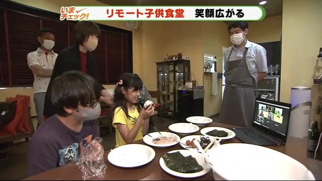 Zoomでつなぐ「子供食堂」 自分たちで作ったおにぎりに笑顔 静岡市