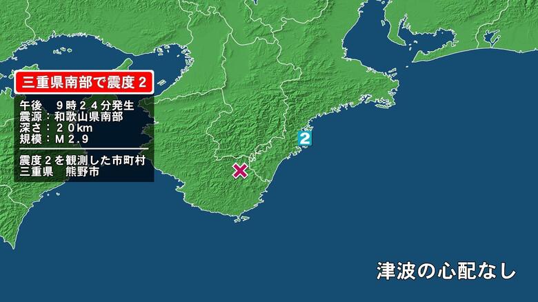 三重県で最大震度2の地震　三重県・熊野市｜FNNプライムオンライン