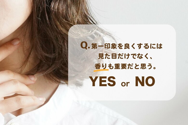 「人の印象は見た目で決まる」に新事実。フレグランスブランドJohn's Blend(ジョンズブレンド)が第一印象についてのアンケート調査を実施。第一印象で"香り"が重要だと思う人は96.3%