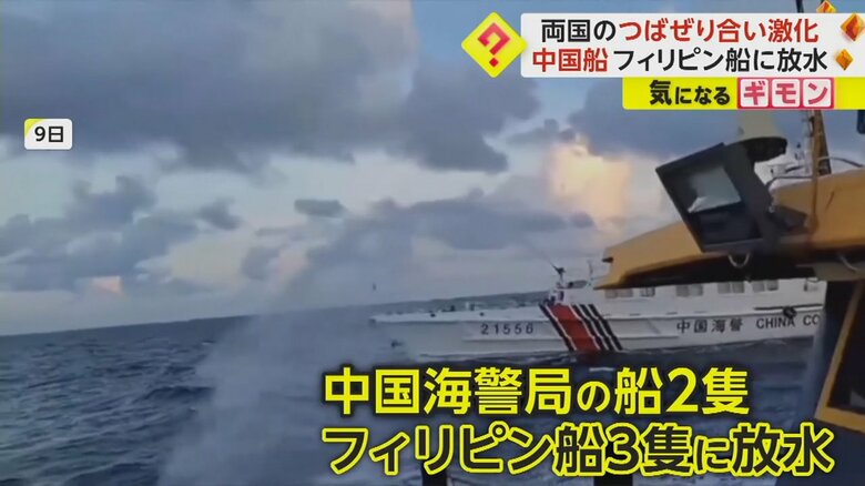 中国船がフィリピン船に突然放水…さらに体当たりも　南シナ海で“つばぜり合い”激化｜FNNプライムオンライン