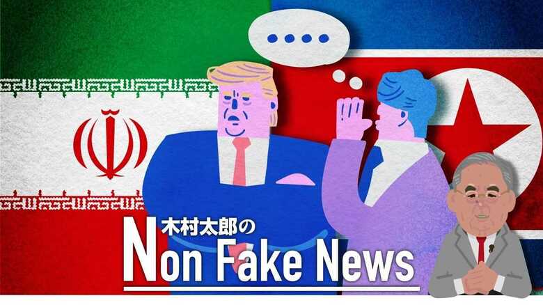 トランプ外交の新たな助言者はニュースキャスター？！ 　北朝鮮問題は「核保有容認」か｜FNNプライムオンライン