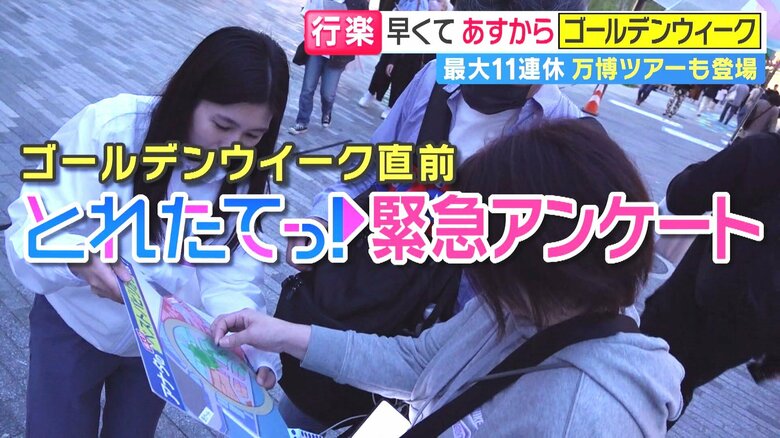 GW万博行く人必見！見てきたばかりの100人に万博会場で聞いた『ベストパビリオン』大激戦で2位フランス館・1位電力館　ニッチな所も「ここに来なかったら一生知らない国」｜FNNプライムオンライン