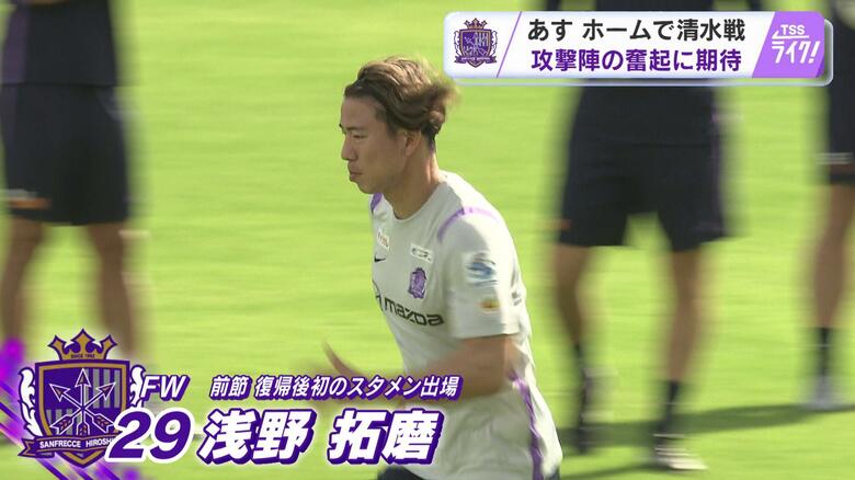 見たいぞ”ジャガーポーズ”　サンフレ浅野拓磨選手「チャンスを決めきるかどうかで流れは１８０度変わる」｜FNNプライムオンライン