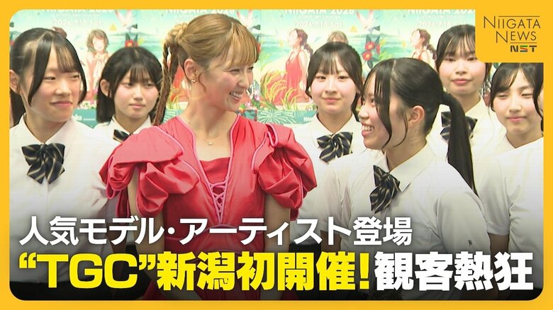 “TGC”新潟初開催!人気モデル・アーティストに観客熱狂「感動で泣いた」 万代高校ダンス部は夢の舞台でDreamAmiさんと共演|FNNプライムオンライン