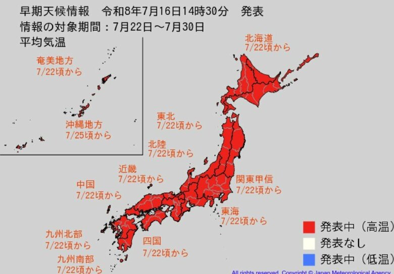 “10年に1度レベル”平年に比べ「かなり気温が高くなる」可能性　7月22日頃から関東甲信、東海、近畿、北海道、東北、北陸、中国、四国、九州北部・南部・奄美、沖縄　気象庁が「高温に関する早期天候情報」｜FNNプライムオンライン