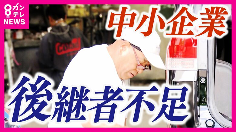 高齢化や後継者不足に悩む中小企業「一人で工場を守ってきたけれど…」　「M＆A」で他人に会社を託す選択　｜FNNプライムオンライン