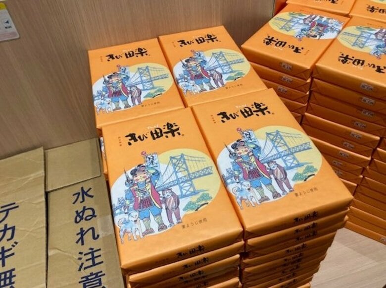 「今まで本当にありがとう」　岡山の名菓“きび田楽”後継者不在で製造終了　“岡山の味”求め長蛇列　惜しむ声も｜FNNプライムオンライン