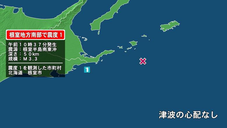 北海道で最大震度1の地震　北海道・根室市｜FNNプライムオンライン