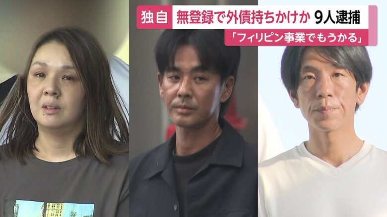 【独自】「年利最大24％の利息が得られる」無登録で外債購入を持ちかけ…男女9人逮捕　2400人から約170億円集めたか｜FNNプライムオンライン
