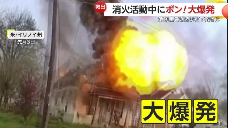 「みんな急げ！助けるんだ！」住宅火災の消火活動中に大爆発　屋根が倒壊・消防士が下敷きに…決死の救出劇　アメリカ・イリノイ州｜FNNプライムオンライン