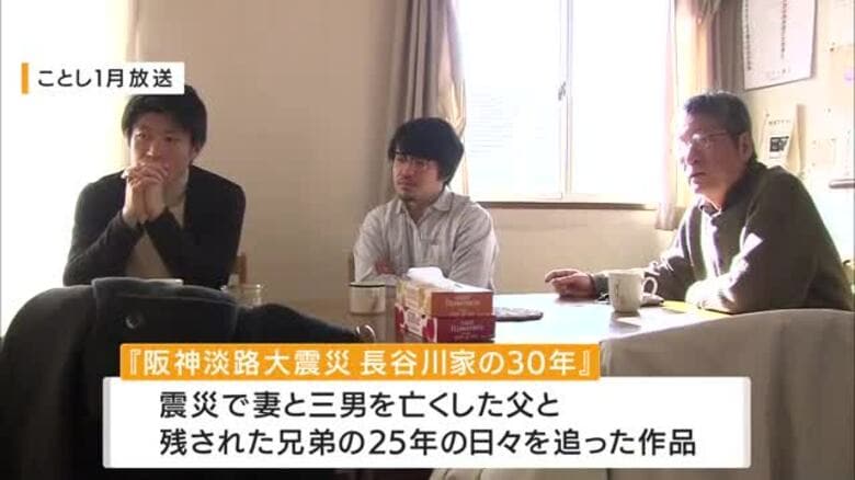 『阪神淡路大震災・長谷川家の30年』「日本映画テレビ技術協会・映像技術賞」をカンテレが受賞 震災報道に30年取り組んだ姿勢を評価|FNNプライムオンライン