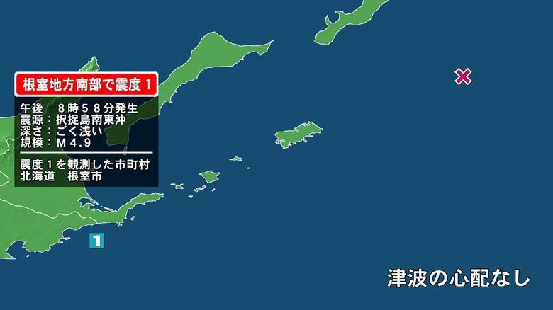北海道で最大震度1の地震　北海道・根室市｜FNNプライムオンライン