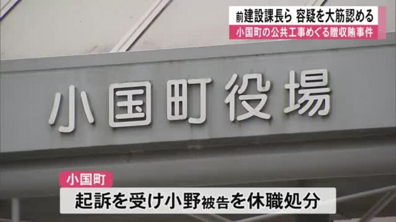 小国町の公共工事入札めぐる贈収賄事件　前建設課長ら２人が大筋で容疑認める【熊本】｜FNNプライムオンライン