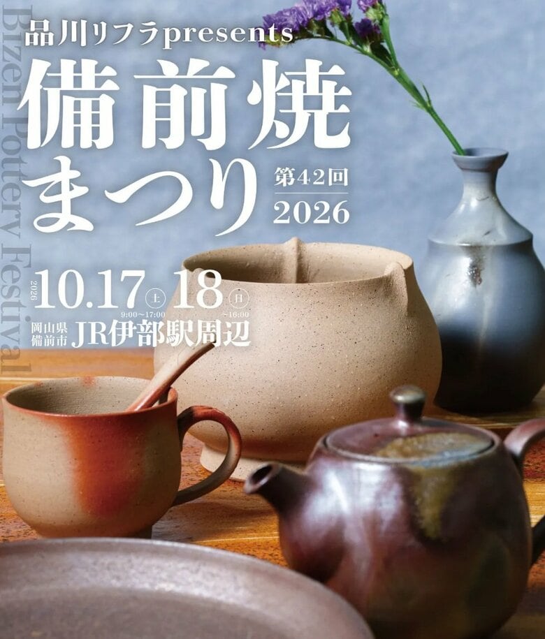 ２日間で１０万人見込む　秋恒例の「備前焼まつり」が１０月１７日から開催【岡山】｜FNNプライムオンライン