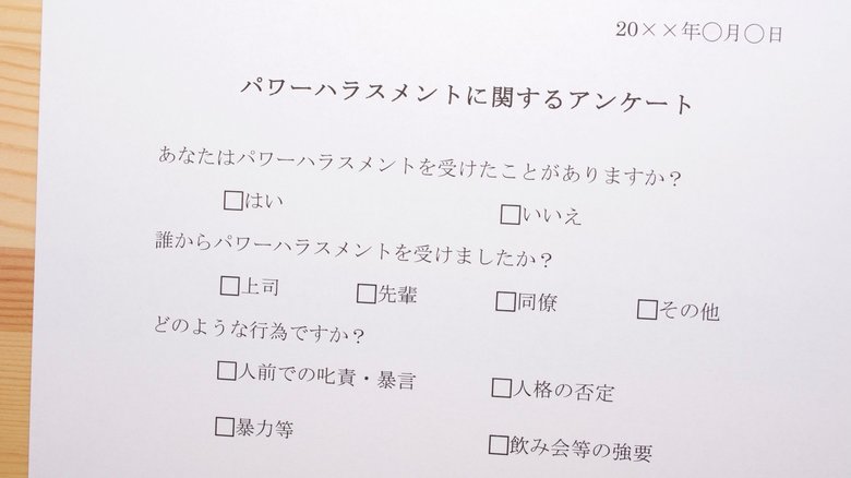 自己診断表や社内アンケートなら、社内でも作れる(画像はイメージ)