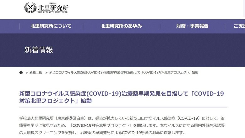 北里研究所のウェブページより。寄付でプロジェクトを支援することもできる