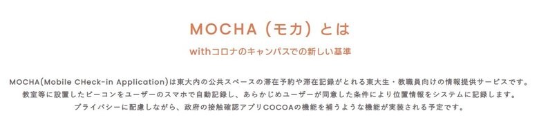 「MOCHA」とは(MOCHA公式HP)