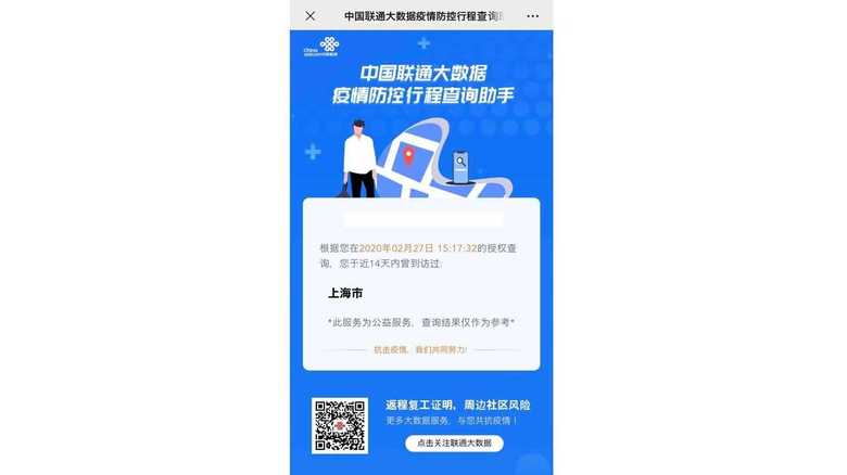 「あなたが過去14日に行ったのは上海」ビッグデータでこの電話番号の行動が分かる