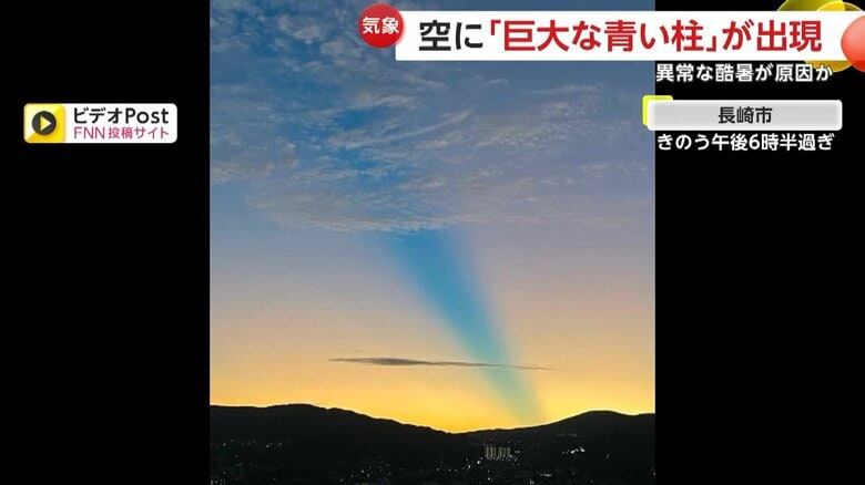 夕方の空に差し込む青い柱