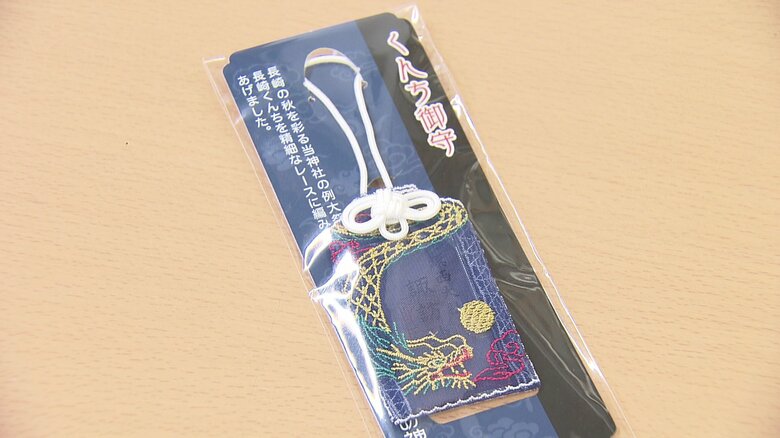 くんち限定御守（1500円）