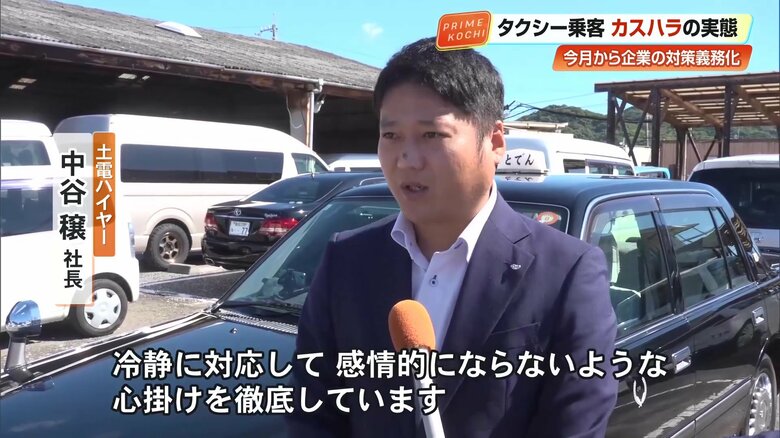土電ハイヤー・中谷穣社長「感情的にならないような心掛けを徹底しています」