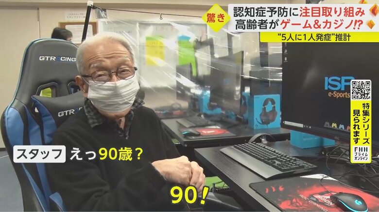 最高齢の男性　多くの高齢者がゲームに夢中になっていた