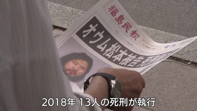オウム真理教の一連の事件を巡っては2018年に松本元死刑囚など13人の死刑が執行