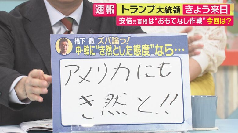 「アメリカにもき然と」（関西テレビ「旬感LIVEとれたてっ！」より）