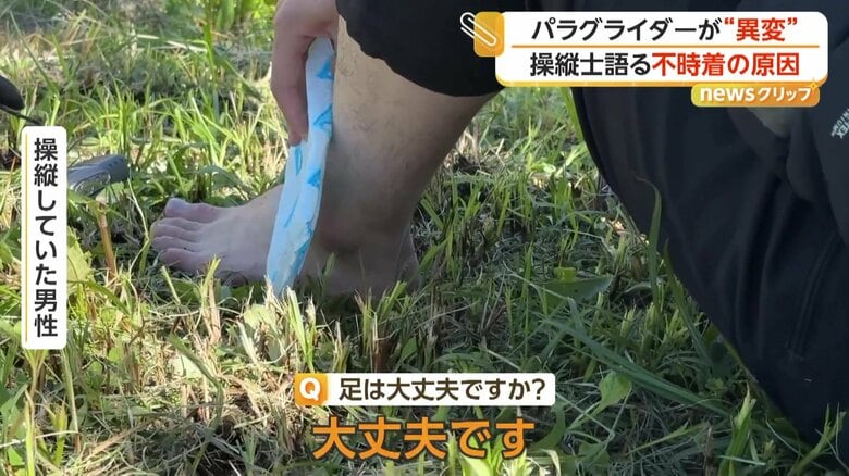 パラグライダーを操縦していた男性