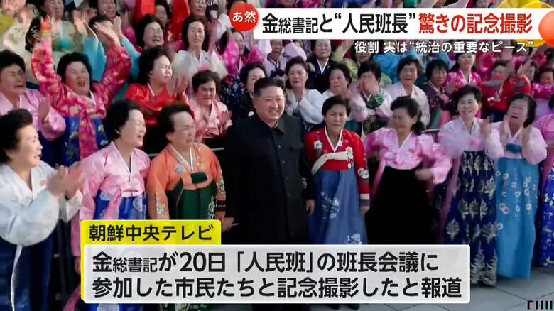 「人民班」の班長たちと記念写真を撮影した金正恩総書記