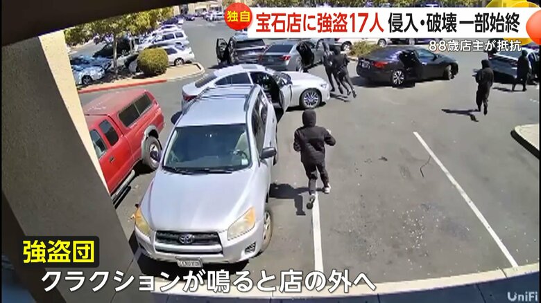 クラクションが鳴ると、急いで店を後にした強盗団