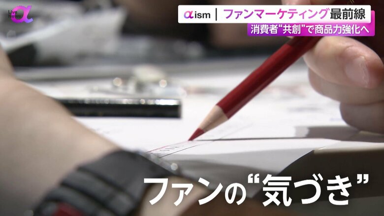 パッケージデザインについてファンから“気づき”を得たという