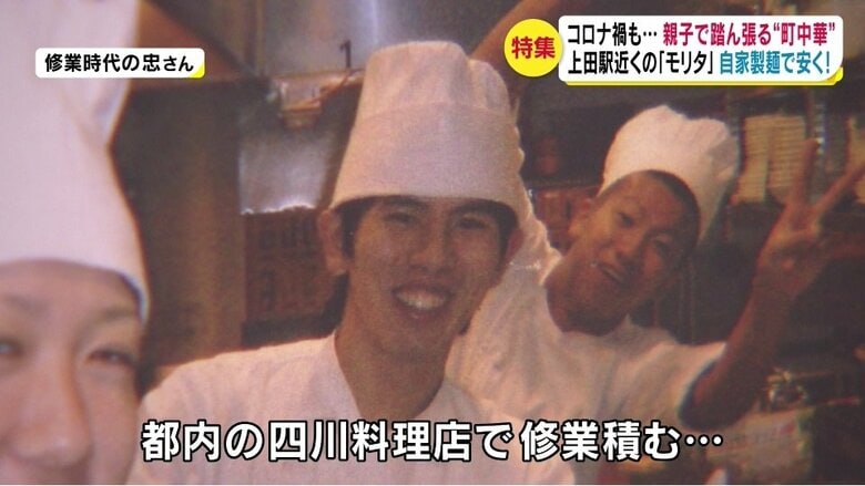 修業時代の忠さん