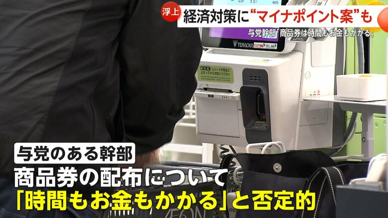 商品券の配布について「時間もお金もかかる」との否定的な意見