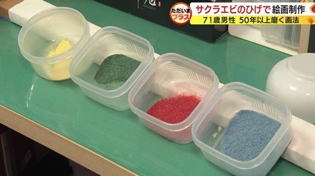 砕いて着色するものも