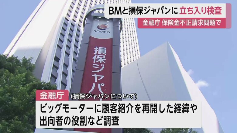 損保ジャパン本社（東京・新宿区）