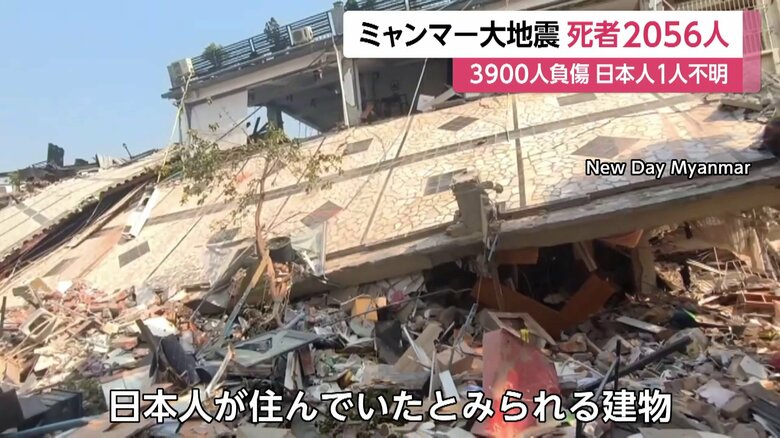 ミャンマーでは、日本人1人を含めていまだ多くの安否不明者がいる