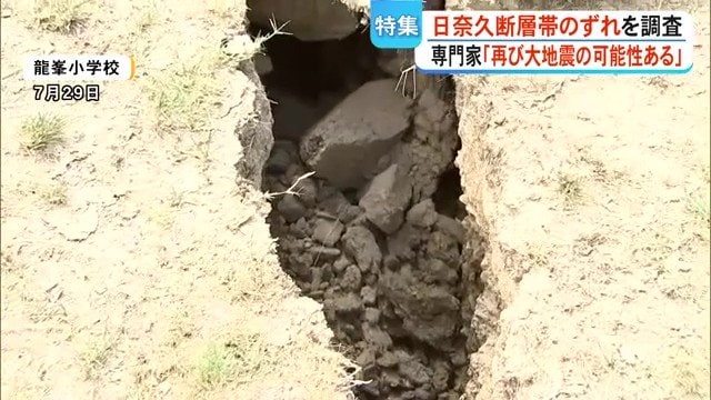龍峯小学校のグラウンドに走った地割れの深さは約50センチほどもある