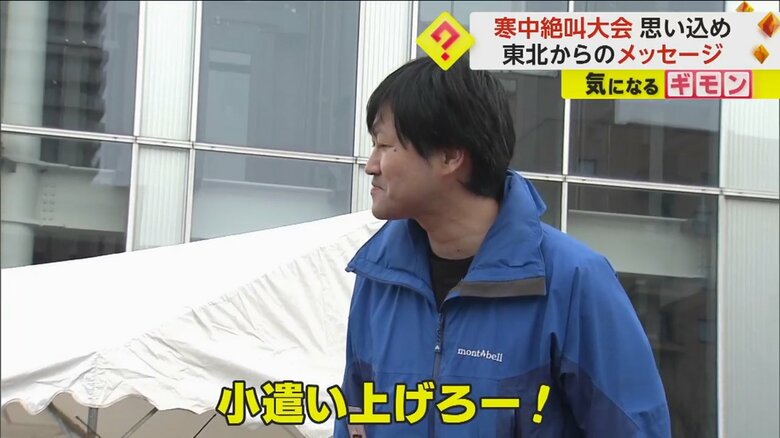 「小遣い上げろー！」と叫ぶ参加者