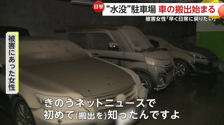 愛車がいつ出されるのか、まだ連絡は来ていないという女性