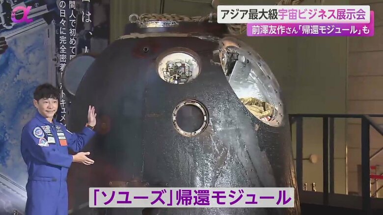 ロシアの宇宙船「ソユーズ」の帰還モジュールと実業家の前澤友作氏