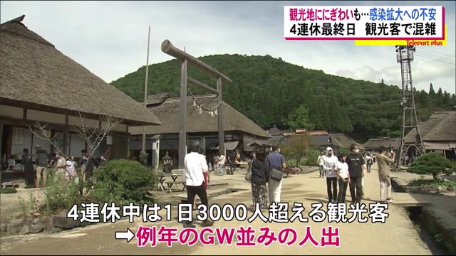 4連休最終日!福島県の大内宿には多くの観光客 賑わう喜びと不安…観光地の苦悩は続く