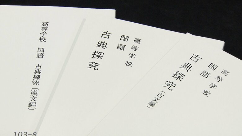 公表された来春からの高校教科書
