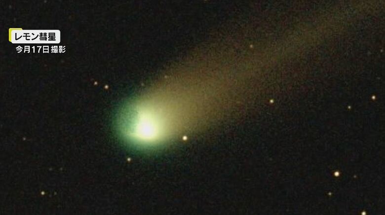 「レモン彗星」（10月17日撮影）