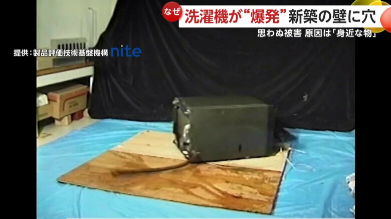 防水性のある製品を洗濯機に入れるリスクについてのNITの再現動画⑤