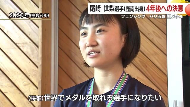2020年当時高校3年生だった尾崎選手