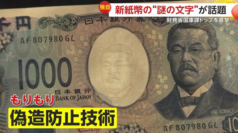 偽造防止技術が多数盛り込まれている新紙幣