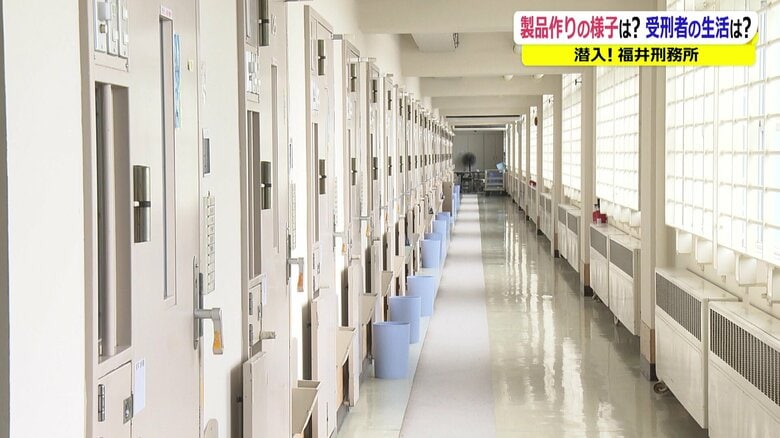 刑務所の様子