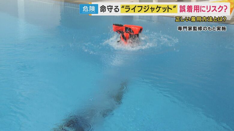 実験ではライフジャケットが緩くて脱げてしまった例も