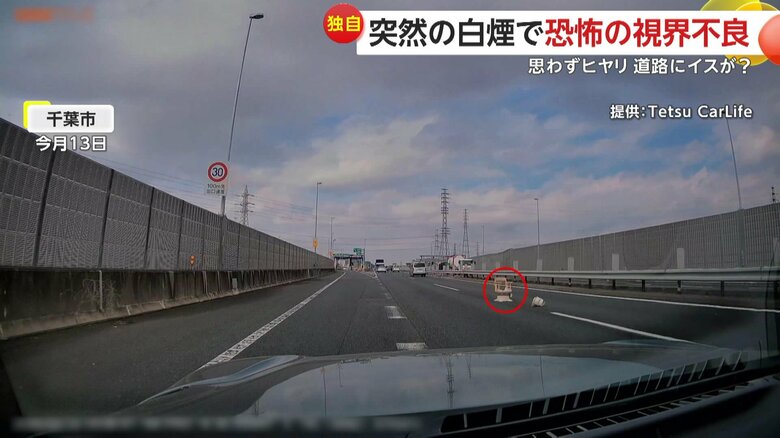 道路の真ん中に落下したとみられる物体（13日、千葉市の高速道路）